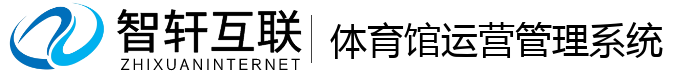 体育馆管理系统